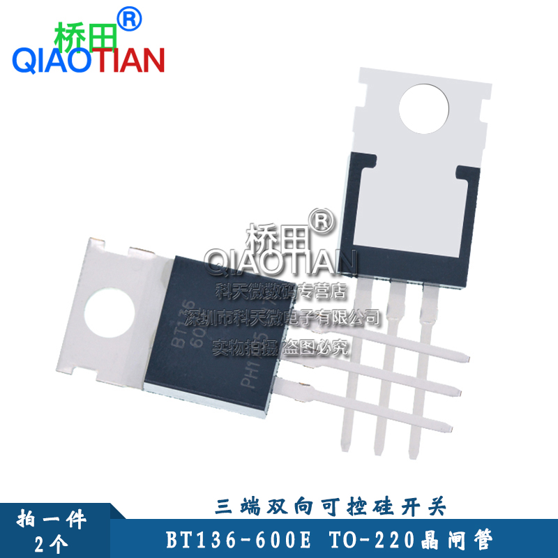 BT136-600E 拍1件=2个
