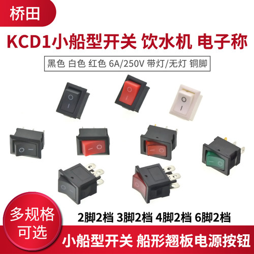 小船开关饮水机电源按钮