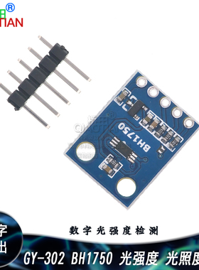 桥田 GY-302 BH1750 光强度光照度模块 传感器模块