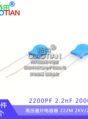 高压瓷片电容器 222M 2KV/222 2200PF 2.2nF 2000V (50个)