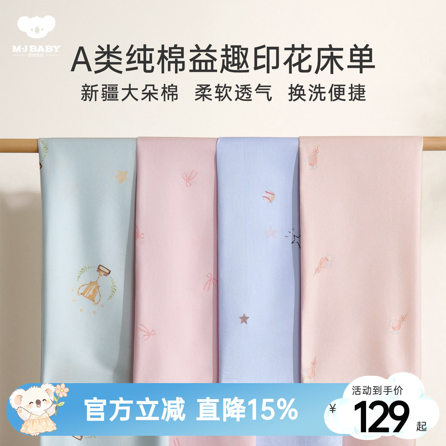 梦洁宝贝儿童床单单件纯棉图片