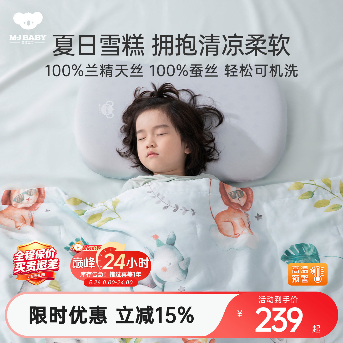 【胡可推荐】梦洁宝贝新品兰精天丝可水洗蚕丝夏被凉感被柔软夏被