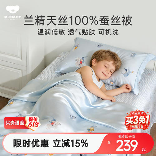 儿童蚕丝被空调被天丝水洗夏凉被