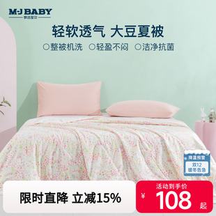 2025新品 梦洁宝贝儿童可水洗夏被被芯纯棉抗菌大豆纤维被子夏季