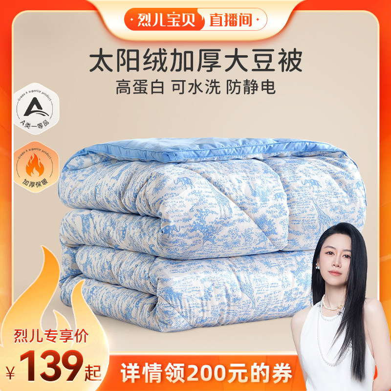 【烈儿宝贝直播间】梦洁宝贝大豆纤维被子厚被芯A类抗菌可水洗