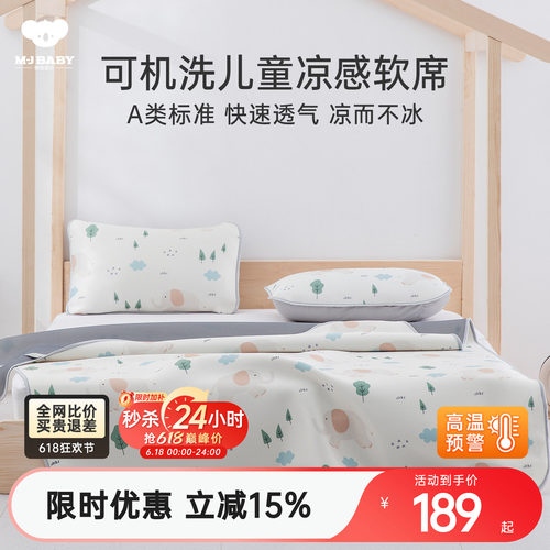 儿童凉感软席梦洁宝贝