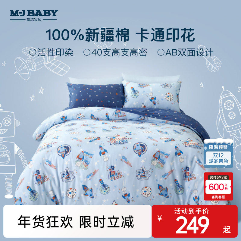 梦洁宝贝纯棉四件套全棉床单被套被罩学生宿舍三件套儿童床男孩,床上用品,床品套件/四件套/多件套,淘宝优惠券,粉丝福利购,淘宝优惠卷