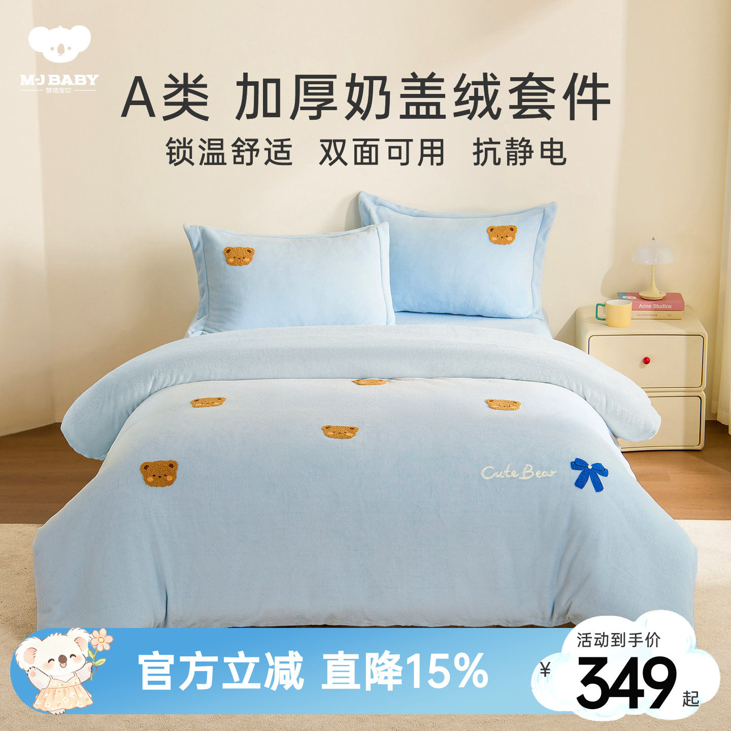 【烈儿宝贝直播间】梦洁宝贝儿童四件套牛奶绒磨绒秋冬加厚三件套