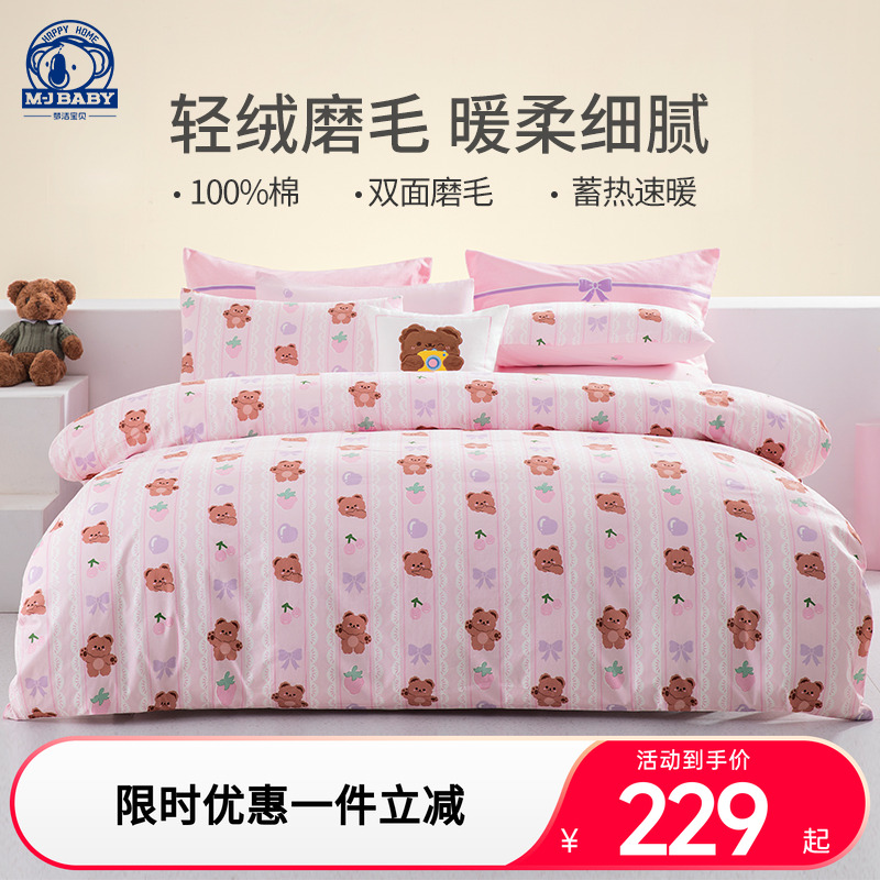 秋冬纯棉加厚磨毛三/四件套