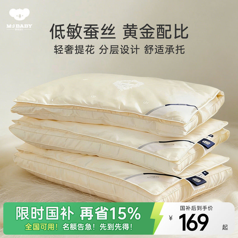 梦洁宝贝儿童提花蚕丝枕图片