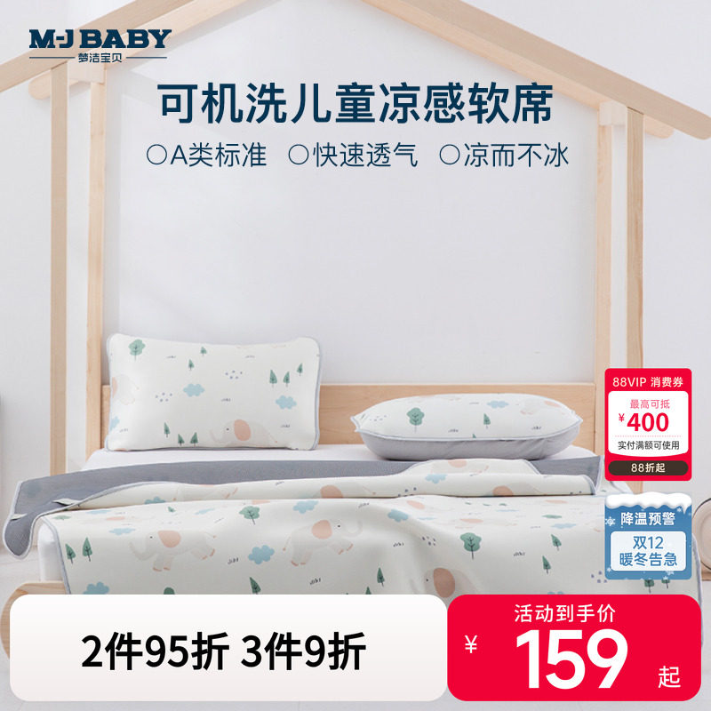 儿童凉感软席梦洁宝贝