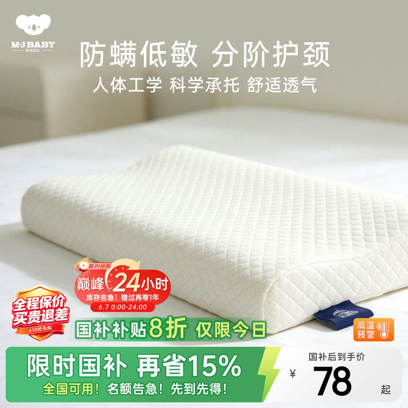 梦洁宝贝儿童枕头抗菌防螨记忆枕