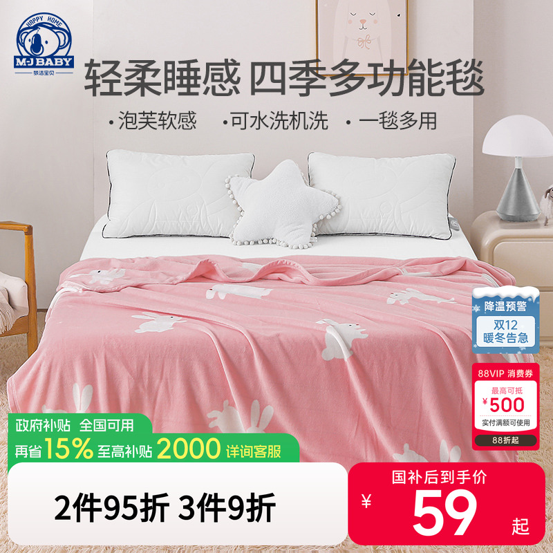 梦洁宝贝儿童法兰绒毯空调被毯子午睡毯毛毯多用毯子沙发盖毯