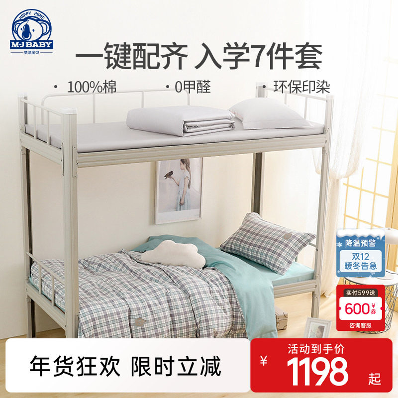 【商场同款】梦洁宝贝儿童床上用品纯棉全棉四件套学生宿舍七件套,床上用品,床品套件/四件套/多件套,淘宝优惠券,粉丝福利购,淘宝优惠卷