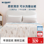 2025新品 梦洁宝贝小凉皮儿童蚕丝被天丝夏凉被可水洗蚕丝被空调被