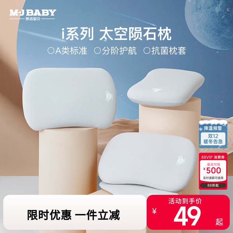 梦洁宝贝儿童枕头A类3到6岁记忆棉宝宝枕芯护颈椎助睡眠枕套婴儿