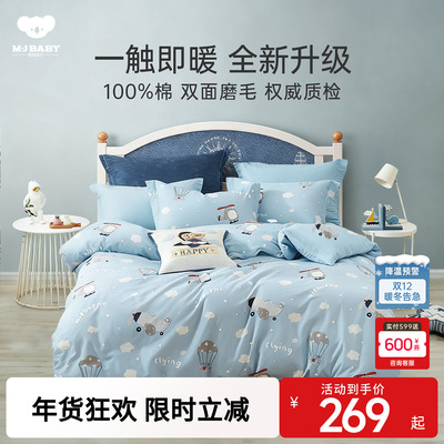 梦洁宝贝秋冬纯棉加厚磨毛三件套被套被罩床单学生宿舍儿童四件套