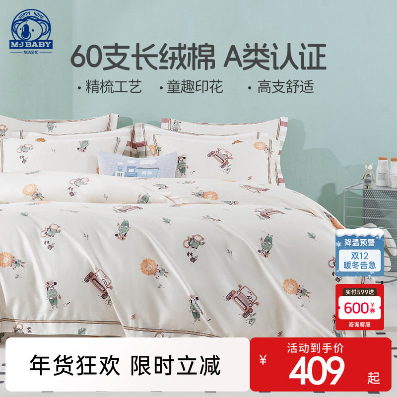 25新品梦洁宝贝儿童A类纯棉三件套学院风单人宿舍床上用品四件套,床上用品,床品套件/四件套/多件套,淘宝优惠券,粉丝福利购,淘宝优惠卷