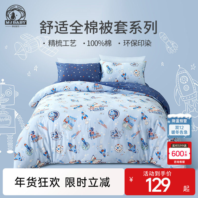 梦洁宝贝儿童被套散件全棉纯棉卡通床上用品学生宿舍单人被罩宝宝,床上用品,被套,淘宝优惠券,粉丝福利购,淘宝优惠卷