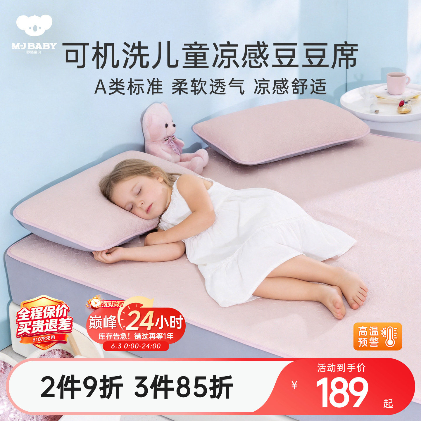 梦洁宝贝A类冰丝席家用空调冰垫床垫床单床笠凉席可机洗简约新款