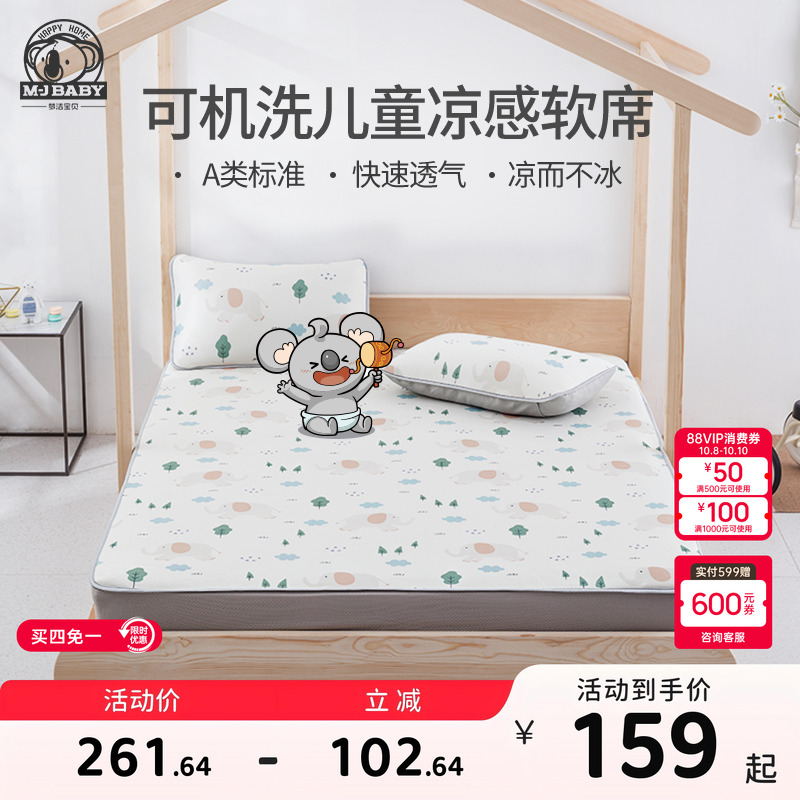 梦洁宝贝儿童凉感软席