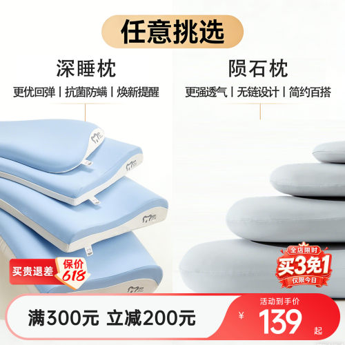 梦洁宝贝儿童枕头深睡记忆枕分阶