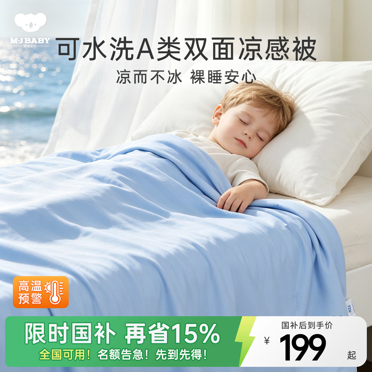梦洁宝贝儿童夏凉被空调被双面凉感夏被小凉皮可水洗机洗宝宝A类
