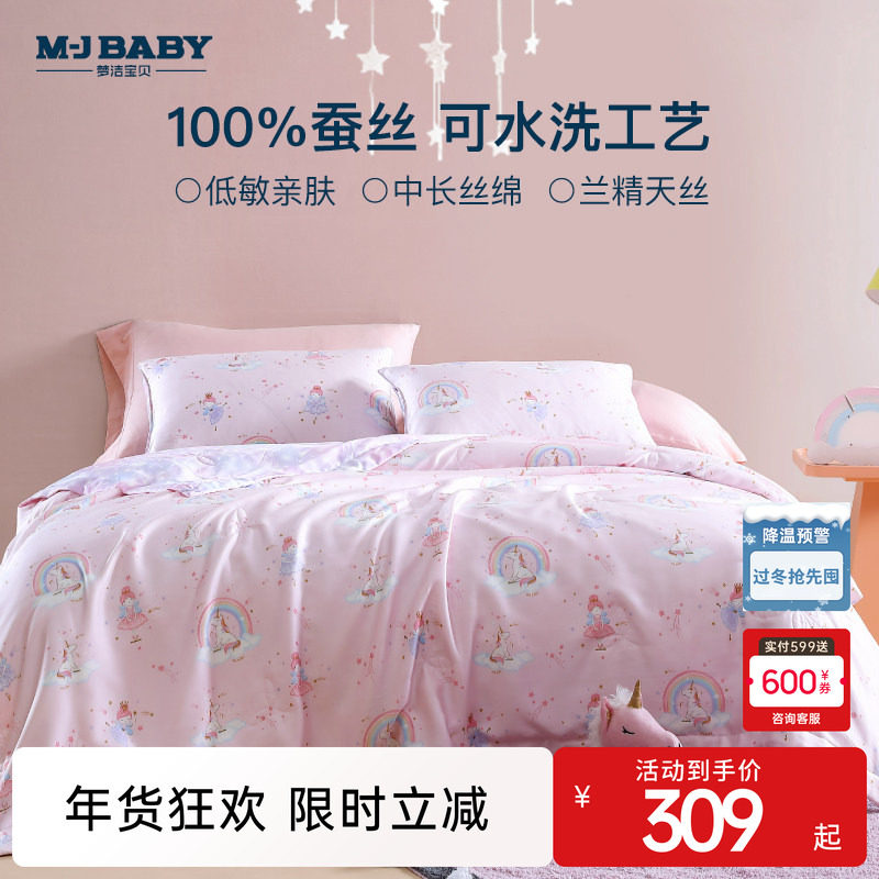 梦洁宝贝小凉皮水洗夏凉被高支天丝儿童蚕丝被空调被婴儿被子夏被,床上用品,蚕丝被,淘宝优惠券,粉丝福利购,淘宝优惠卷