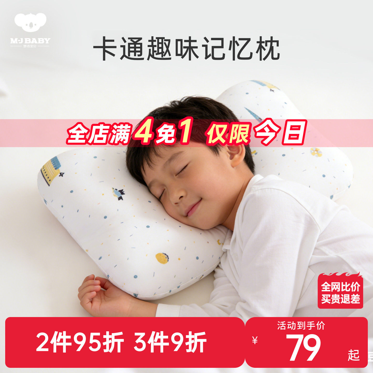 梦洁宝贝儿童枕头卡通可爱枕套记忆棉枕防螨枕抗菌低枕高枕芯学生