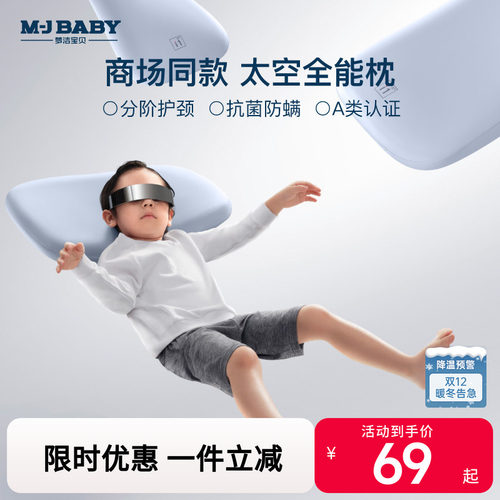 商场儿童太空枕梦洁宝贝