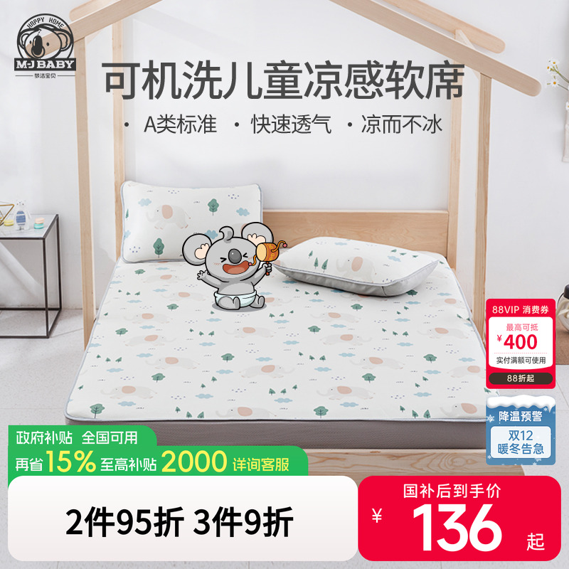 梦洁宝贝儿童凉感软席