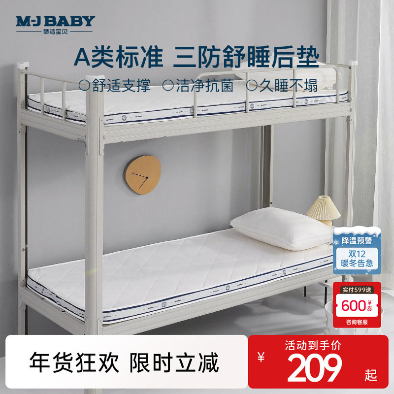 梦洁宝贝防污渍床垫软垫宿舍家用儿童学生宿舍单人床褥子垫被垫子,床上用品,床垫/床褥/床护垫/榻榻米床垫,淘宝优惠券,粉丝福利购,淘宝优惠卷