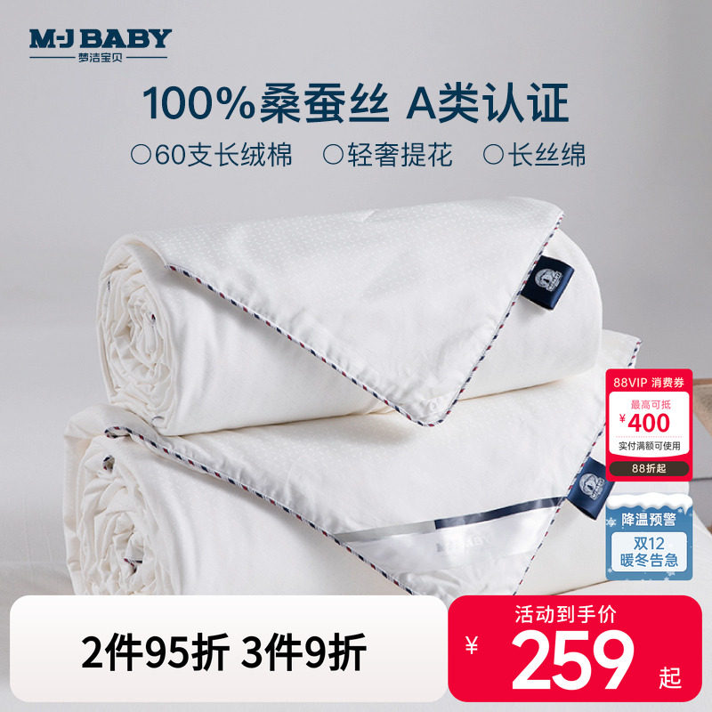 梦洁宝贝儿童长绒棉提花桑蚕丝被