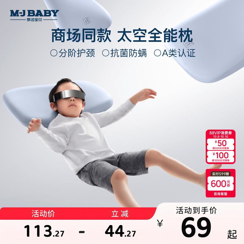 商场儿童太空枕梦洁宝贝