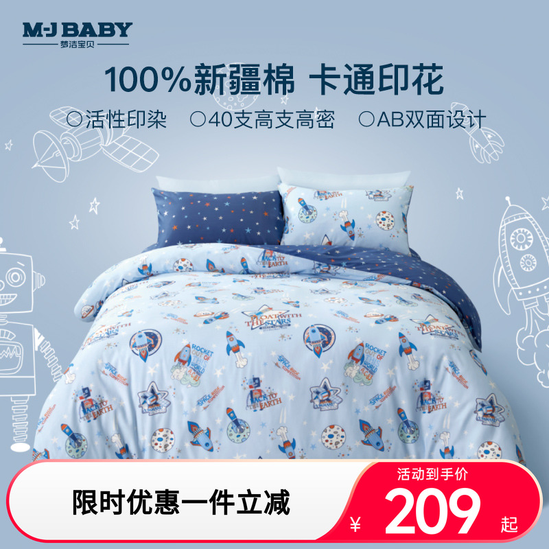 梦洁宝贝纯棉四件套全棉床单被套被罩学生宿舍三件套儿童床男孩