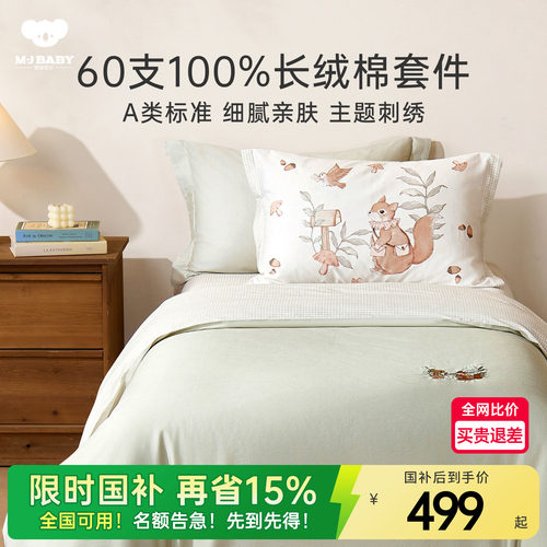 26年春夏新品梦洁宝贝儿童四件套长绒棉纯棉女孩床上三件套a类