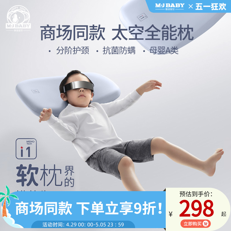 【商场同款】梦洁宝贝i1太空全能枕儿童记忆枕枕头防螨枕芯护颈枕