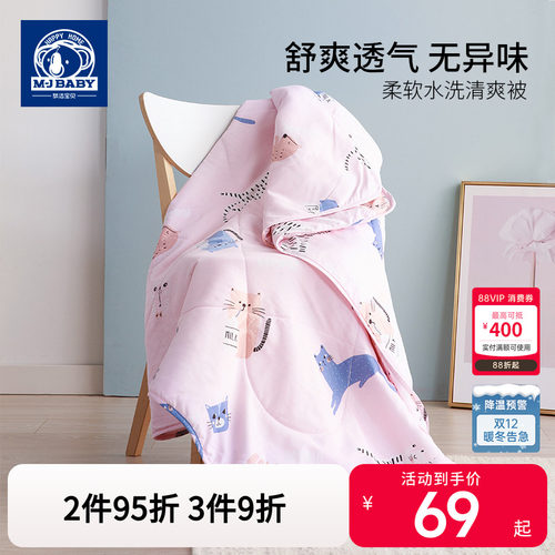 梦洁宝贝空调被1.5m夏被春秋儿童