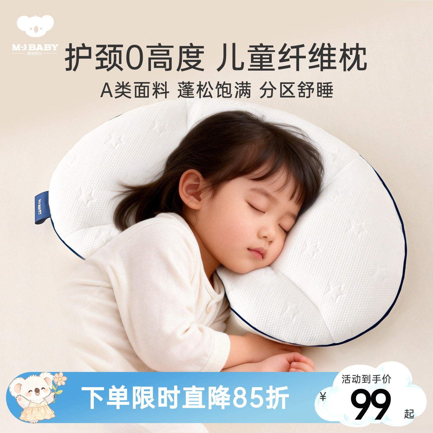 吸湿儿童纤维枕梦洁宝贝A类图片