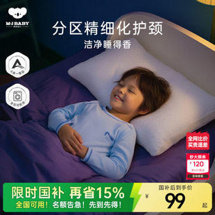 梦洁宝贝儿童枕头软管抗菌护颈儿童宿舍可水洗PE枕芯助睡眠A类