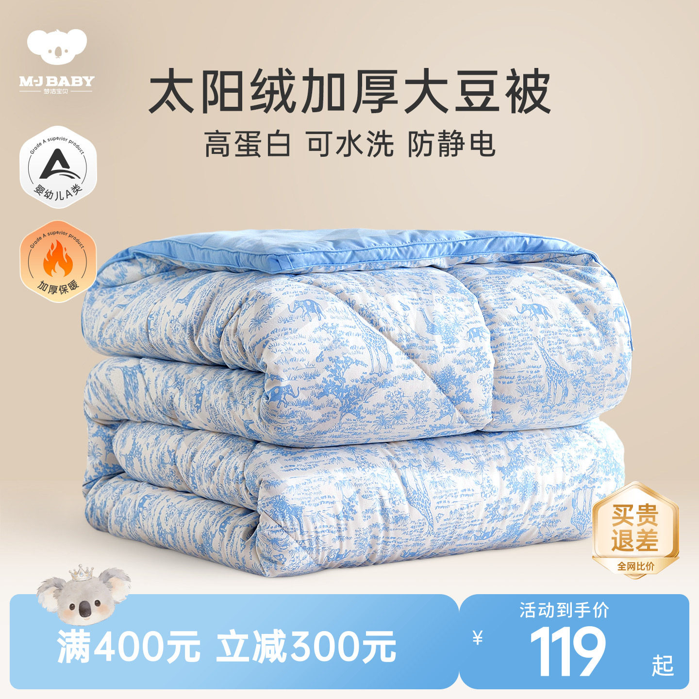梦洁宝贝儿童被子A类大豆被被芯可水洗抗菌四季被夏被二合一被