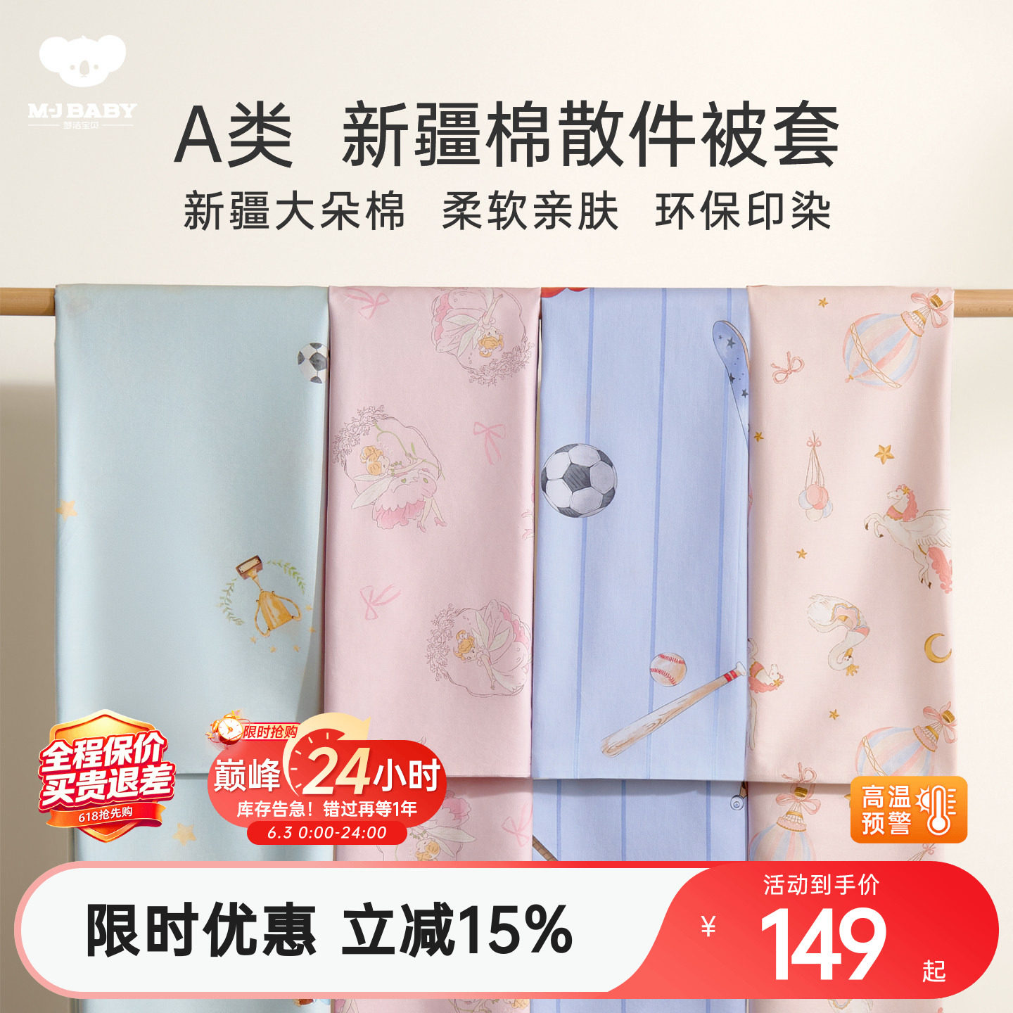 26春夏新品梦洁宝贝儿童被套被罩100全棉纯棉单件学生宿舍床上A类