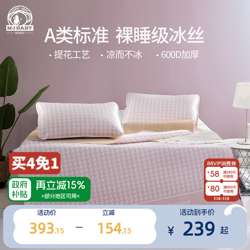梦洁宝贝儿童冰丝席好眠a类标准