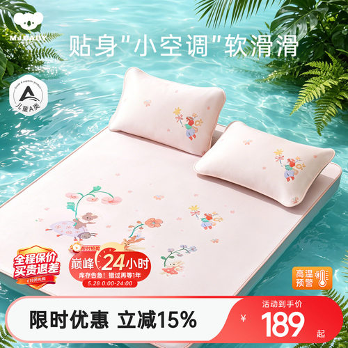 梦洁宝贝儿童冰丝席软凉席空调房