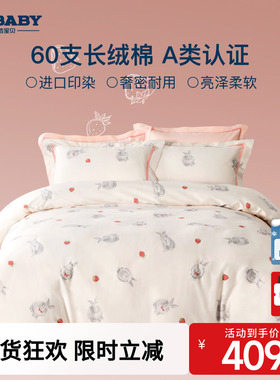 梦洁宝贝60s长绒棉A类纯棉四件套被套被罩床单学生宿舍三件套女孩