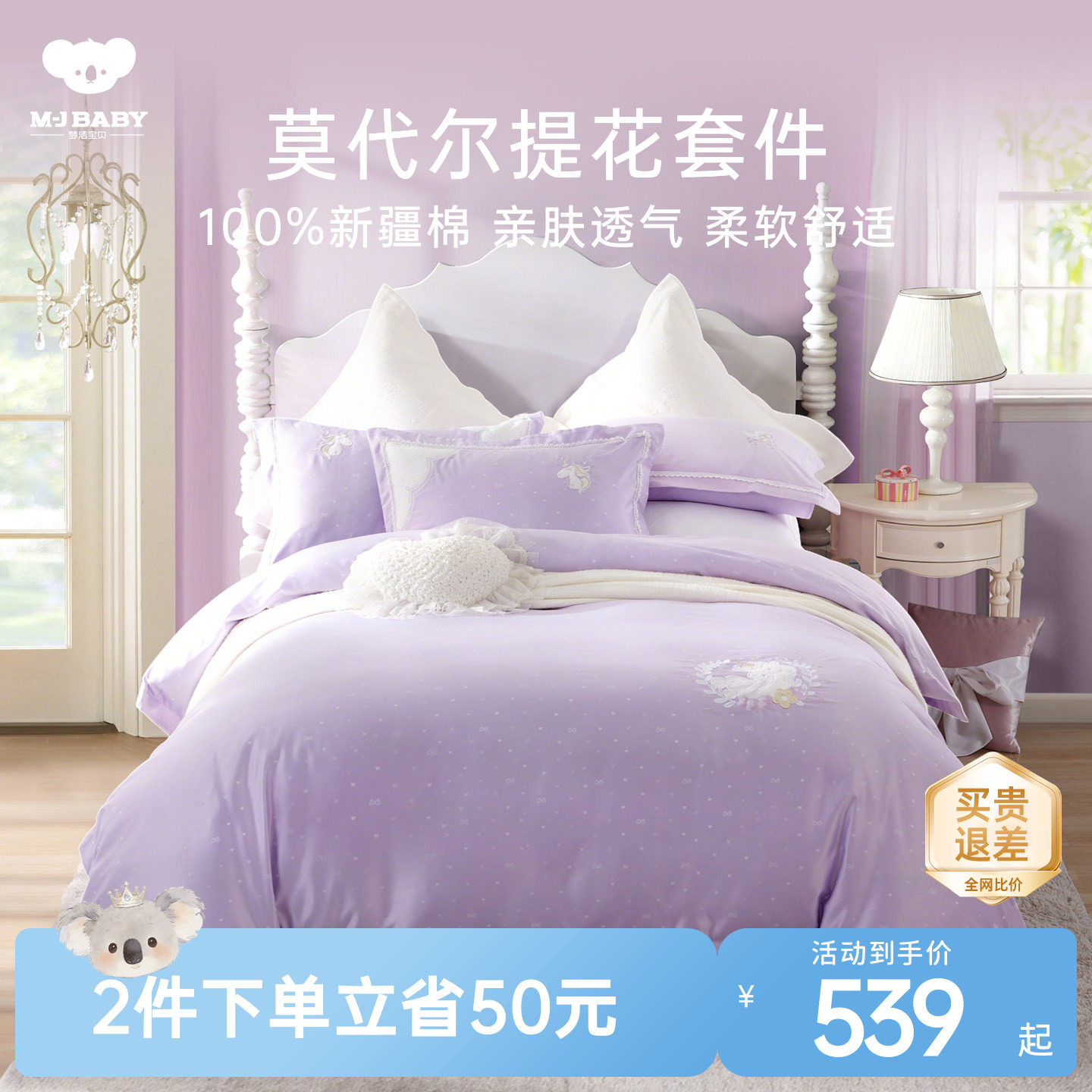 梦洁宝贝纯棉四件套女孩公主风儿童床单被套三件床品全棉