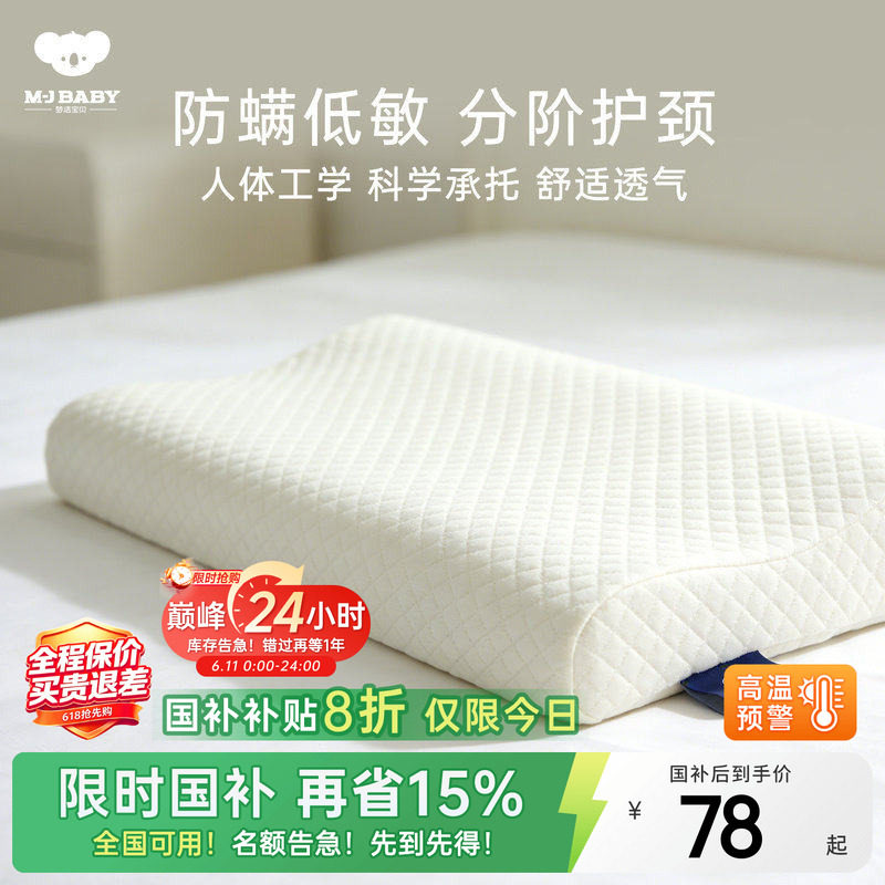 梦洁宝贝儿童枕头抗菌防螨记忆枕