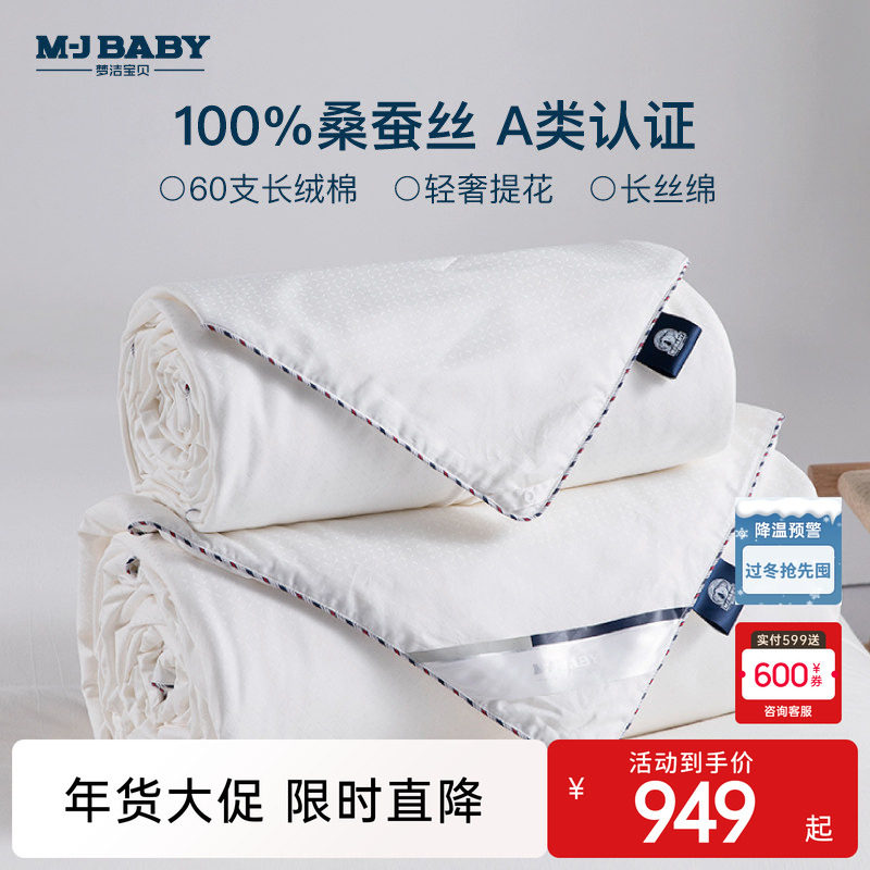 【烈儿宝贝直播间】梦洁纯桑蚕丝被二合一被,床上用品,蚕丝被,淘宝优惠券,粉丝福利购,淘宝优惠卷