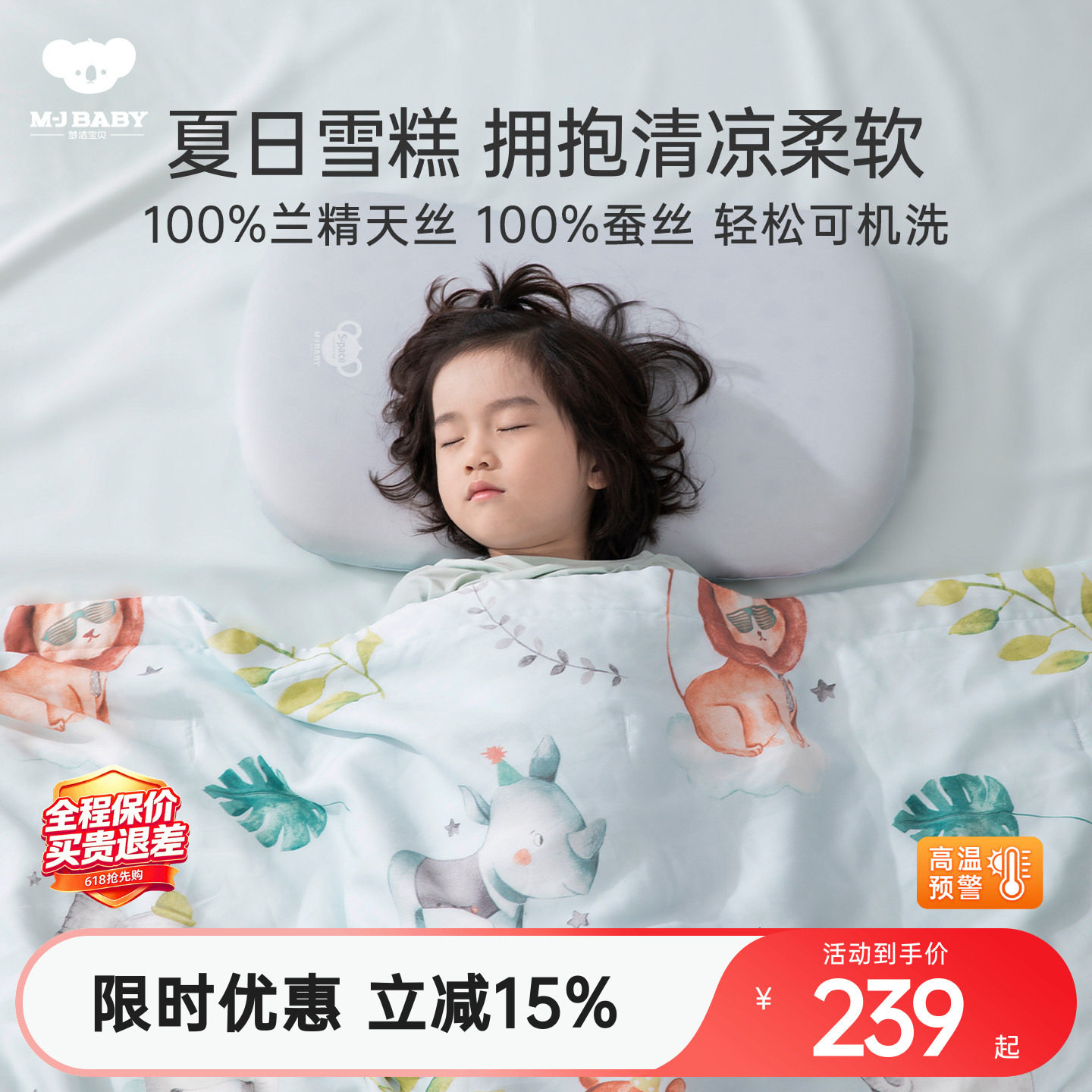 【胡可推荐】梦洁宝贝新品兰精天丝可水洗蚕丝夏被凉感被柔软夏被