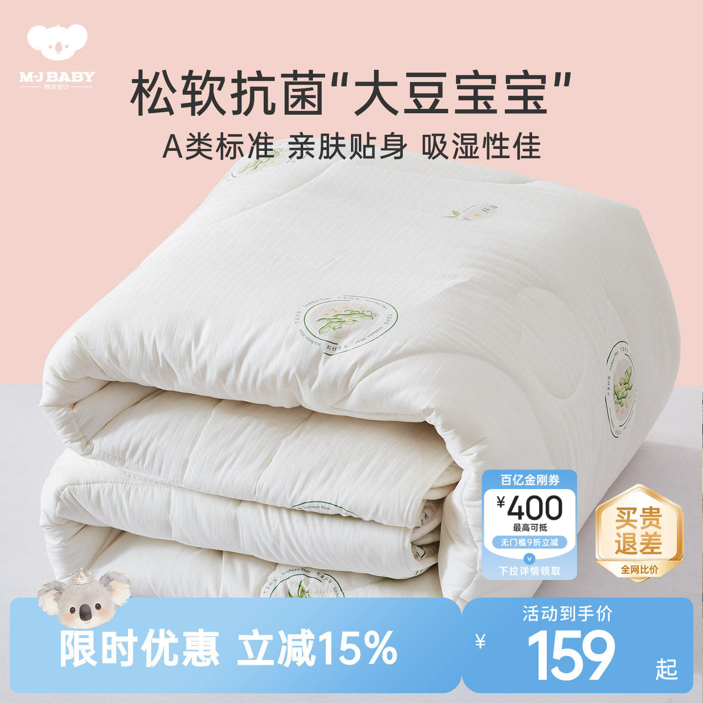 梦洁宝贝A类大豆纤维被子纯棉童被冬被儿童秋冬被芯学生宿舍单人